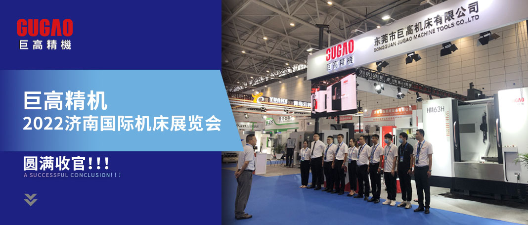展会回顾 | qm球盟会网站第25届济南国际机床展览会圆满收官！期待再会！