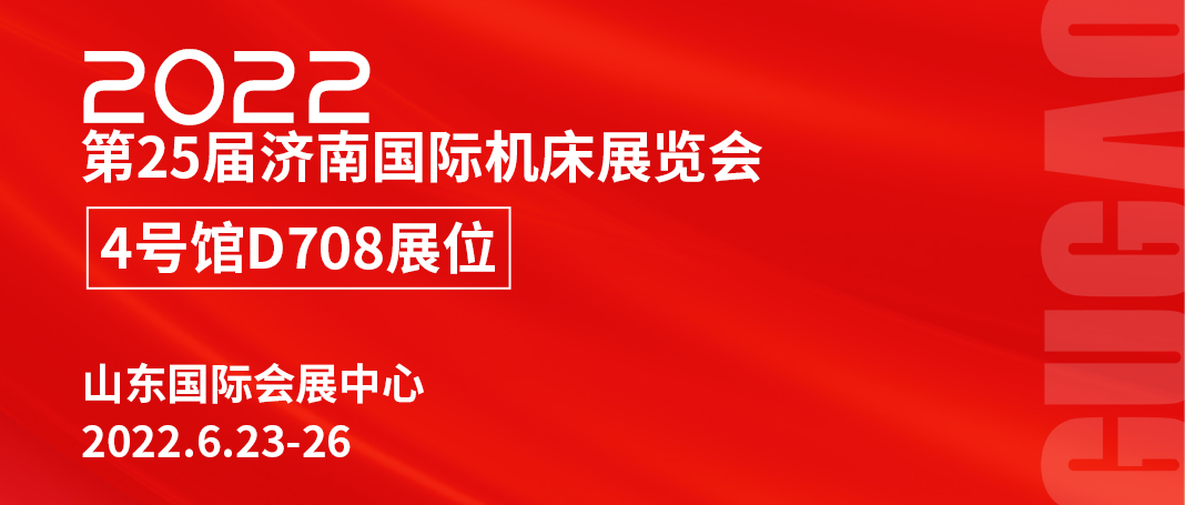 qm球盟会网站诚邀您莅临2022第25届济南国际机床展览会