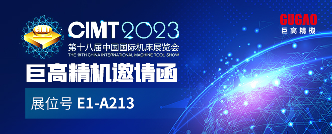 qm球盟会网站与您相约北京CIMT2023（E1-A213）4月10日~15日不见不散