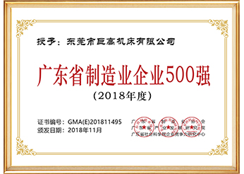 广东省制造企业500强