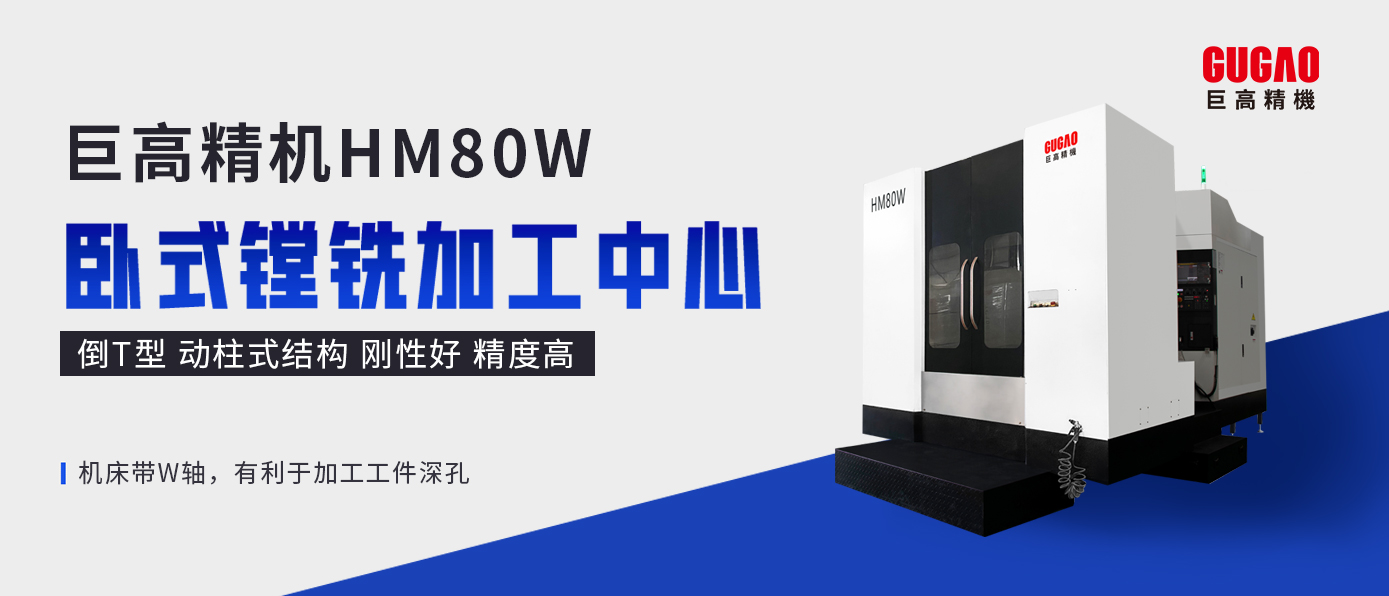 qm球盟会网站新一代HM80W卧式镗铣加工中心