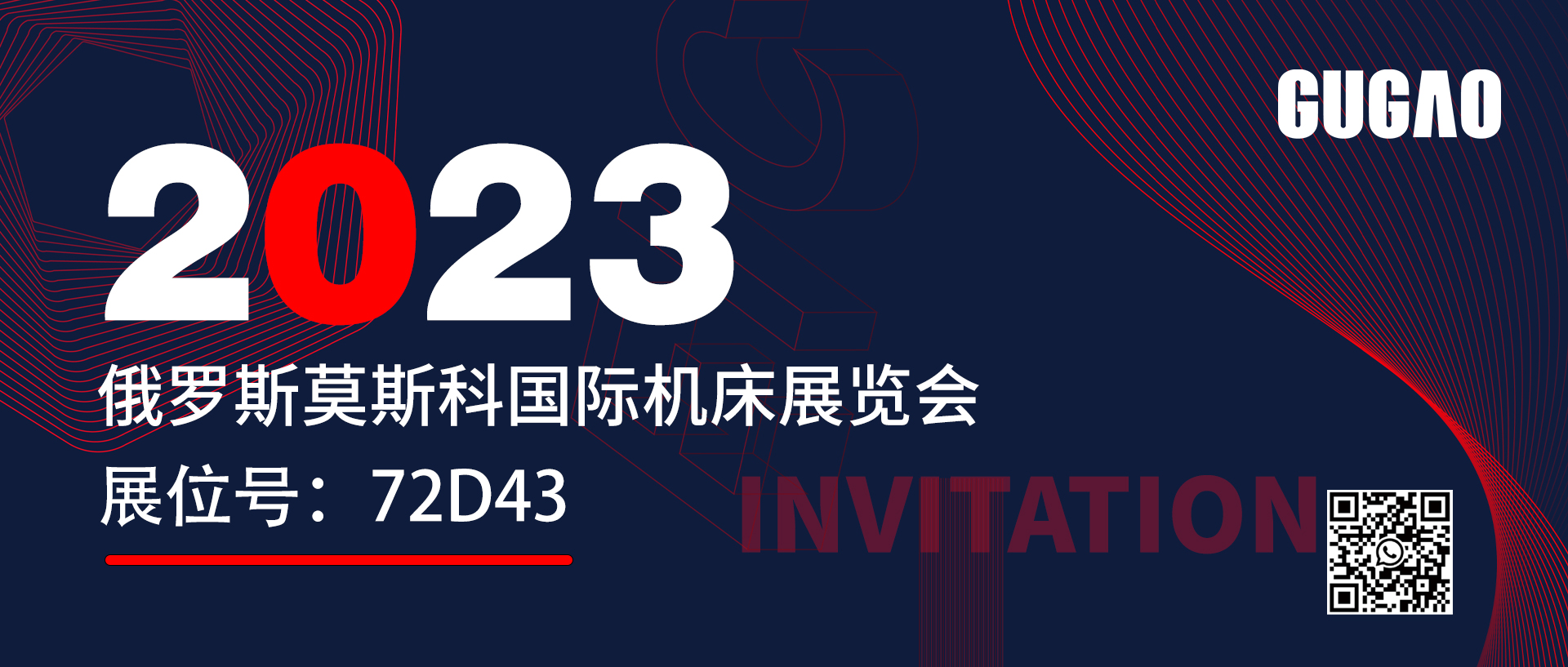 qm球盟会网站诚邀您参观2023年俄罗斯国际机床展览会