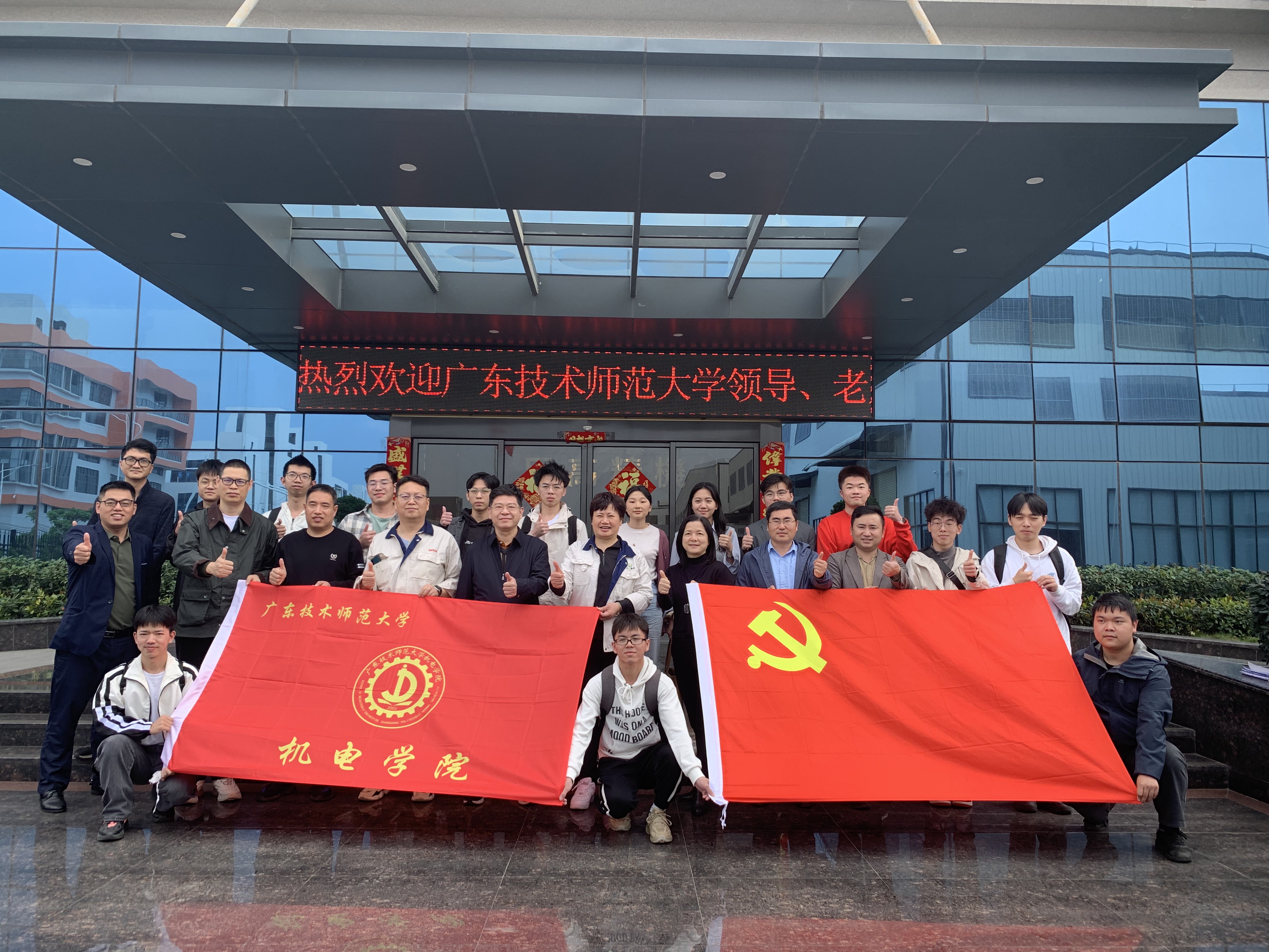 广东技术师范大学机电院师生莅临我司参观交流，共谋人才发展新篇章