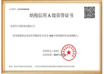 纳税信用A级