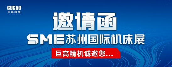 邀请函|qm球盟会网站诚邀您参加苏州华机展，期待与您相见！